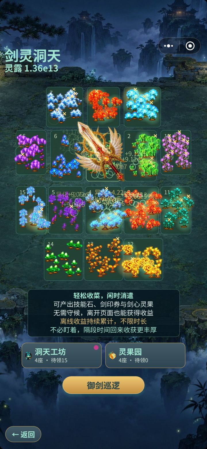 洞天能不能加一键升级 #我是一把剑截图