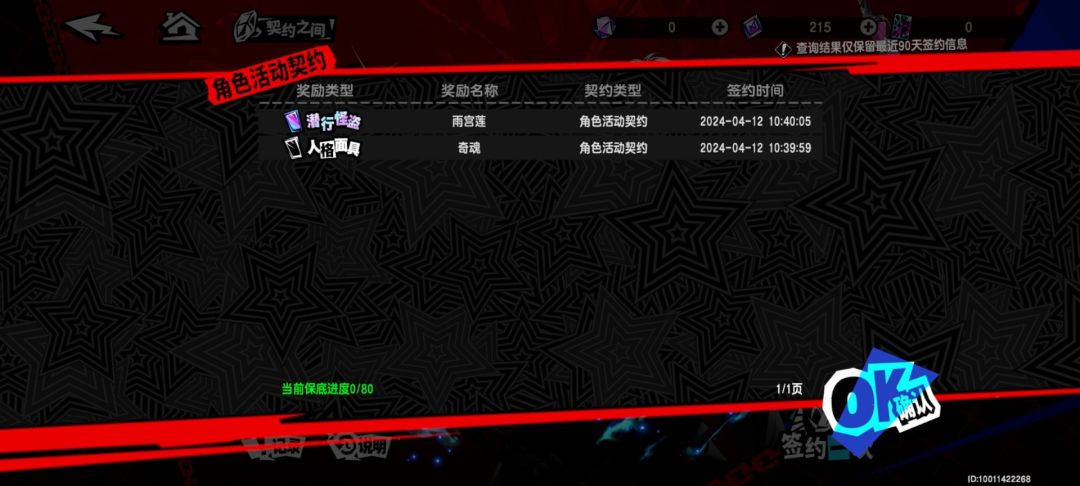 本来是不想玩了才单抽的 1