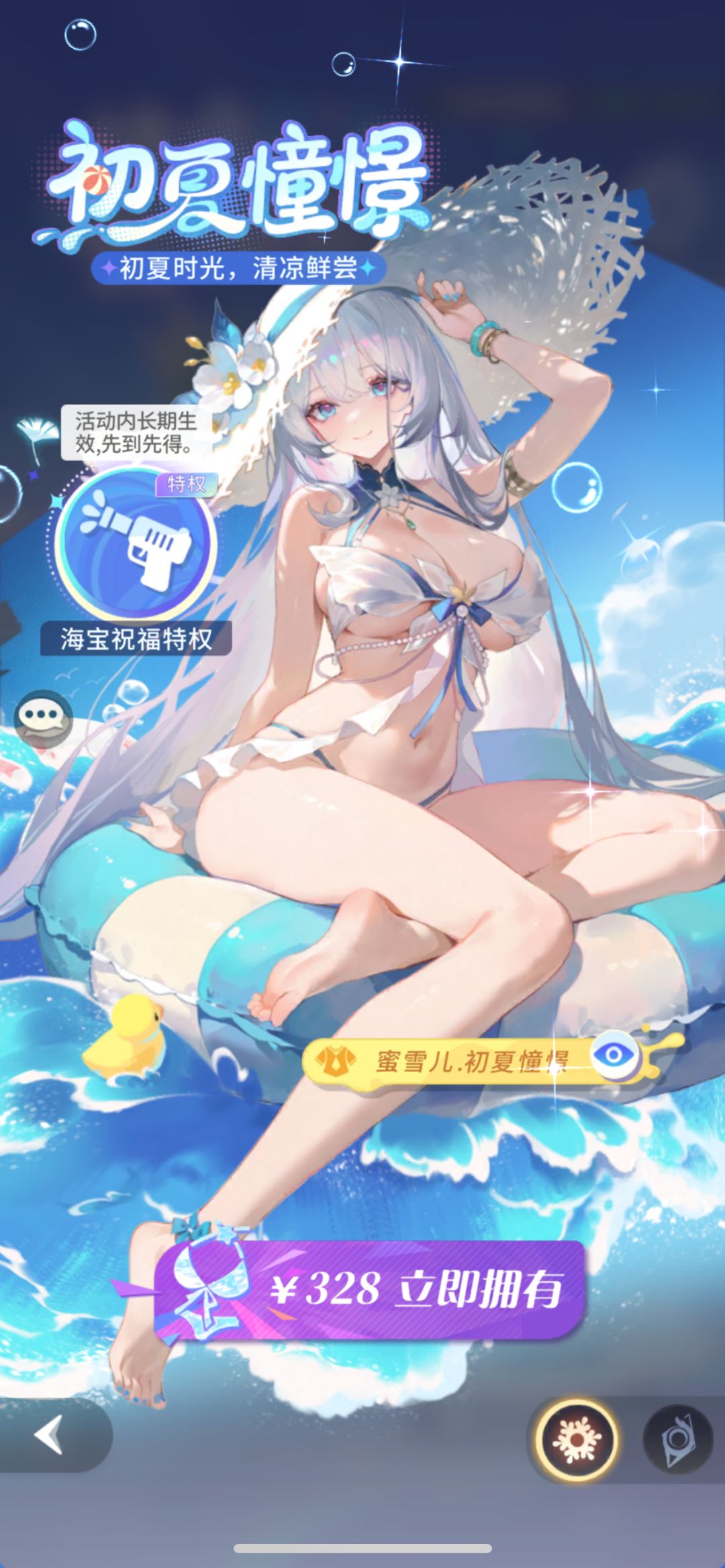 许愿获得绝美雪儿泳装皮肤!ID: 11502203 1