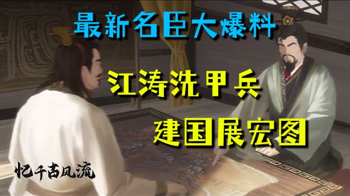 无悔华夏-伯符慷慨歌，仲谋称霸业截图