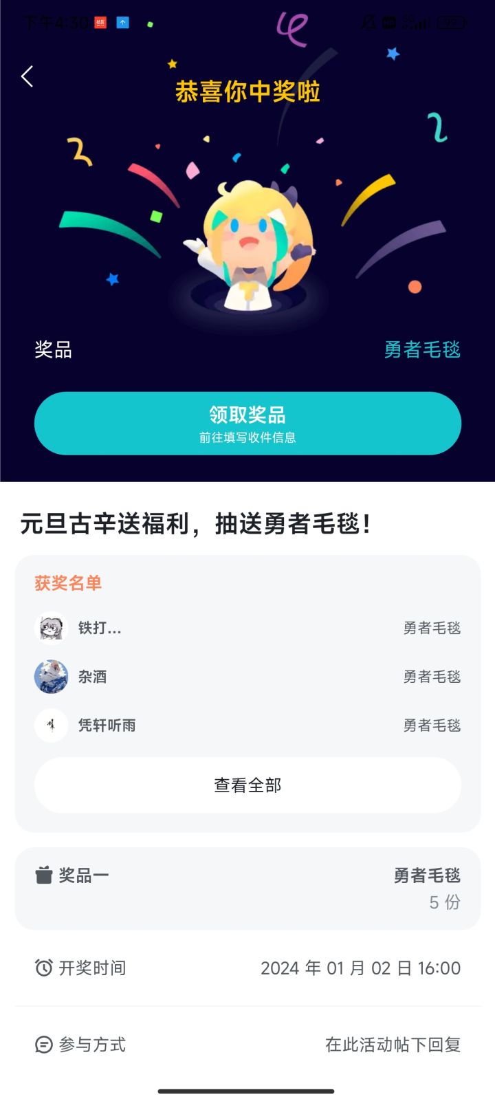 大意失毛毯截图
