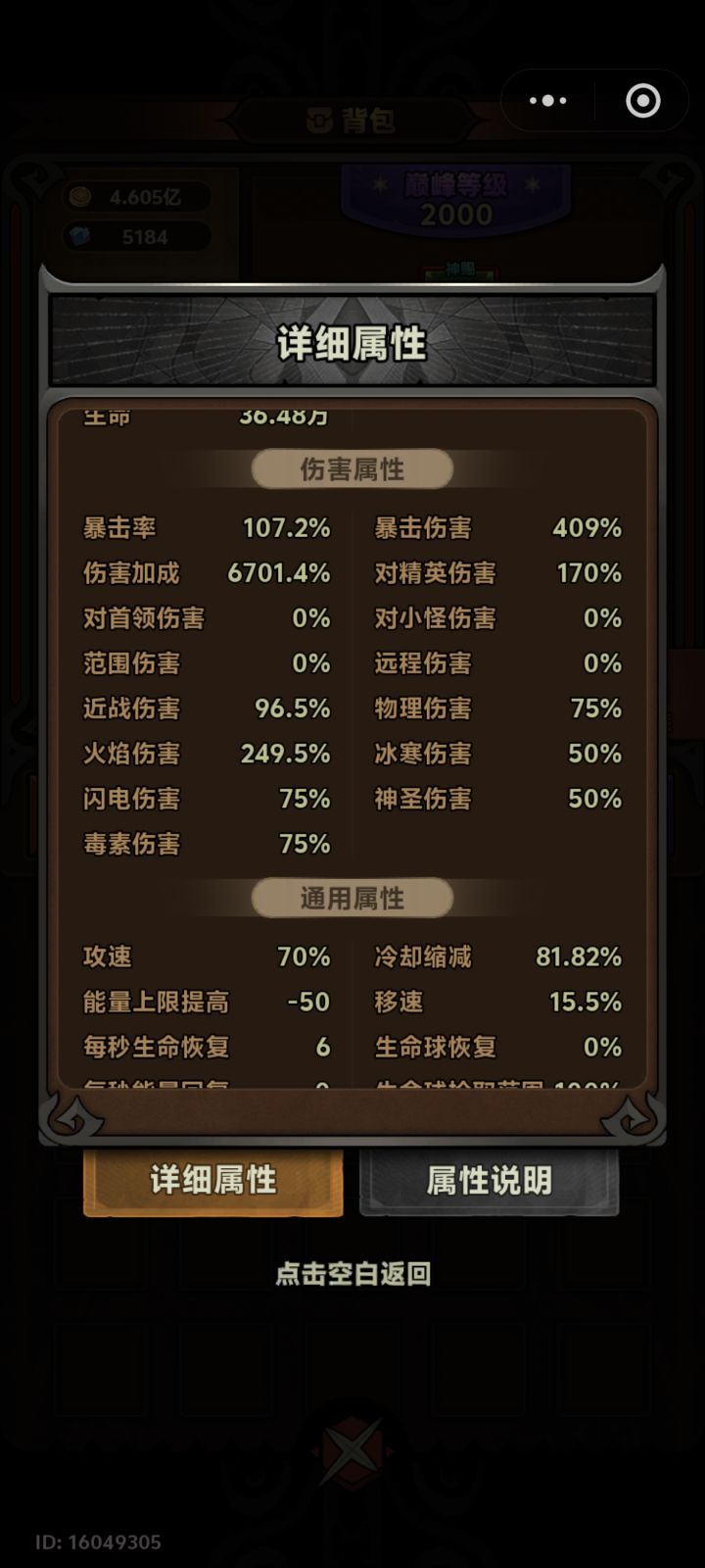 圣骑士魔王4截图