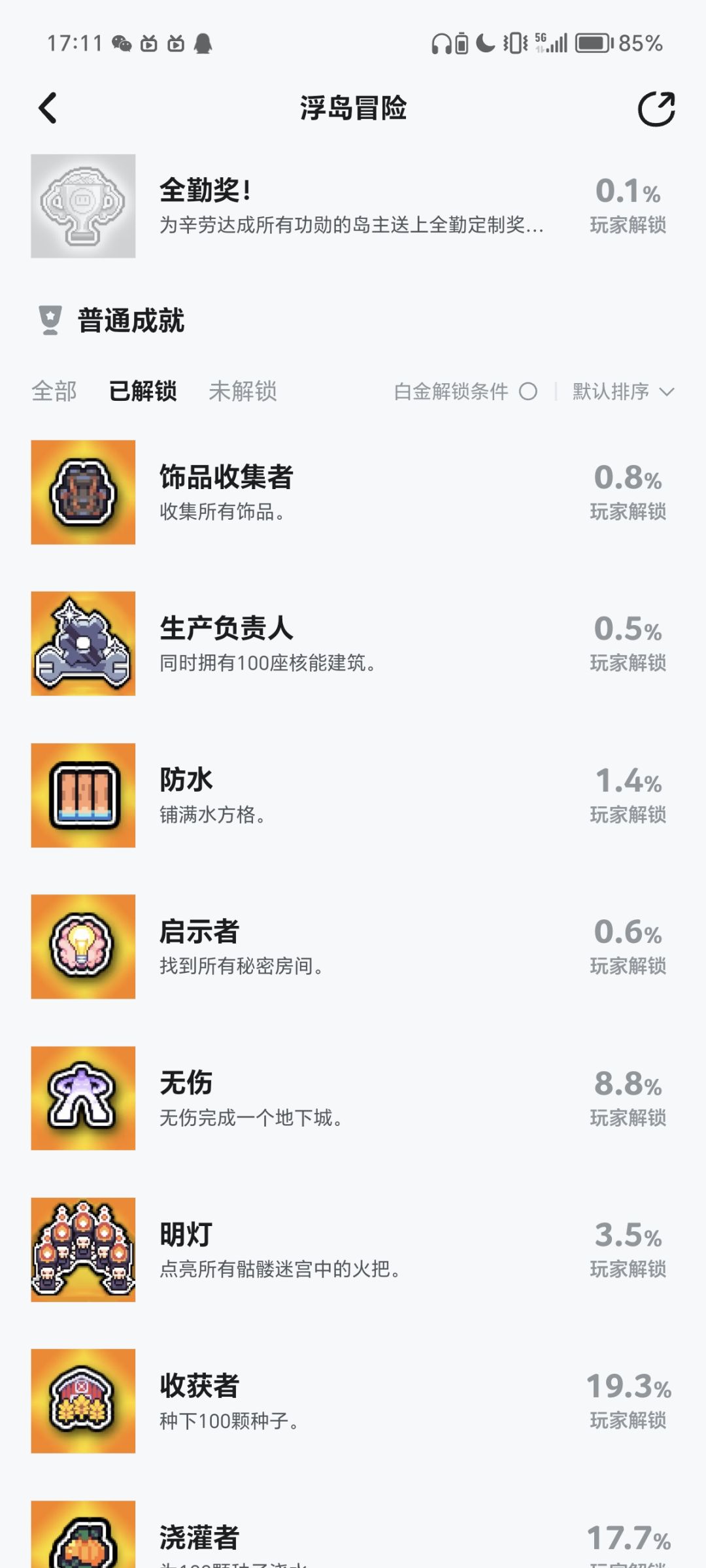 成就为什么不互通 2