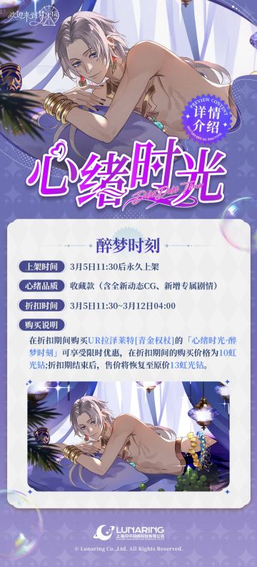 「心绪时光·醉梦时刻」限时折扣上架