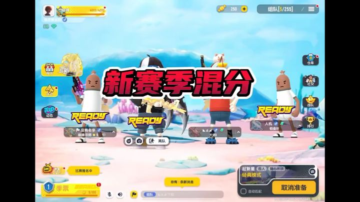 新赛季混分截图