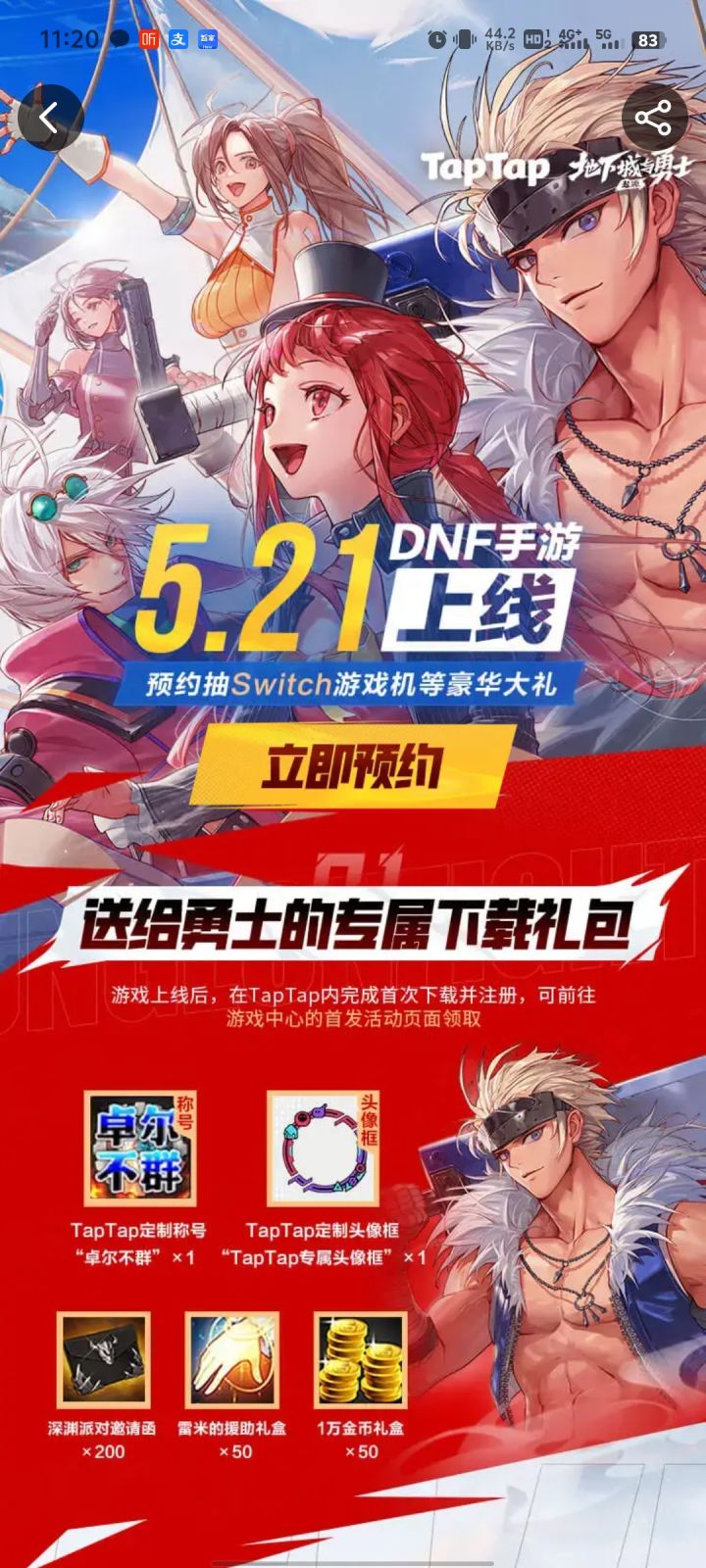 dnf截图