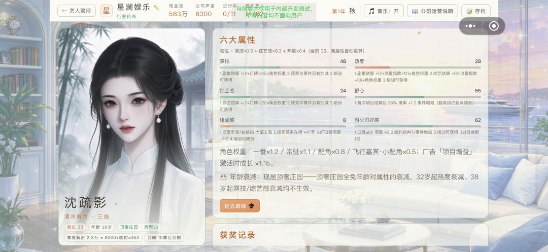 (有抽奖)娱乐圈老板模拟器,一边培养艺人,一边看热搜吃瓜🍉 4