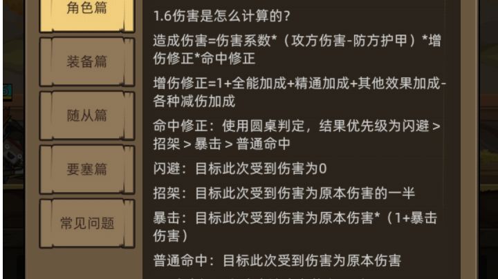 关于减伤溢出截图