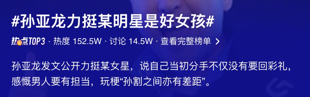 孙亚龙力挺某女星是好女孩!离婚倒贴300万 2