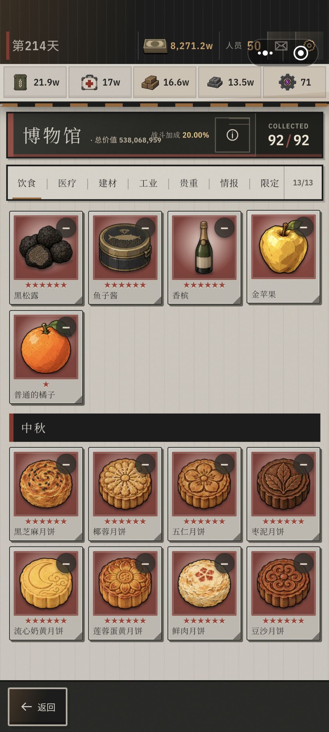 终于齐了 2
