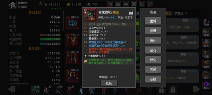 怎么用了圣物等级还有负的？截图