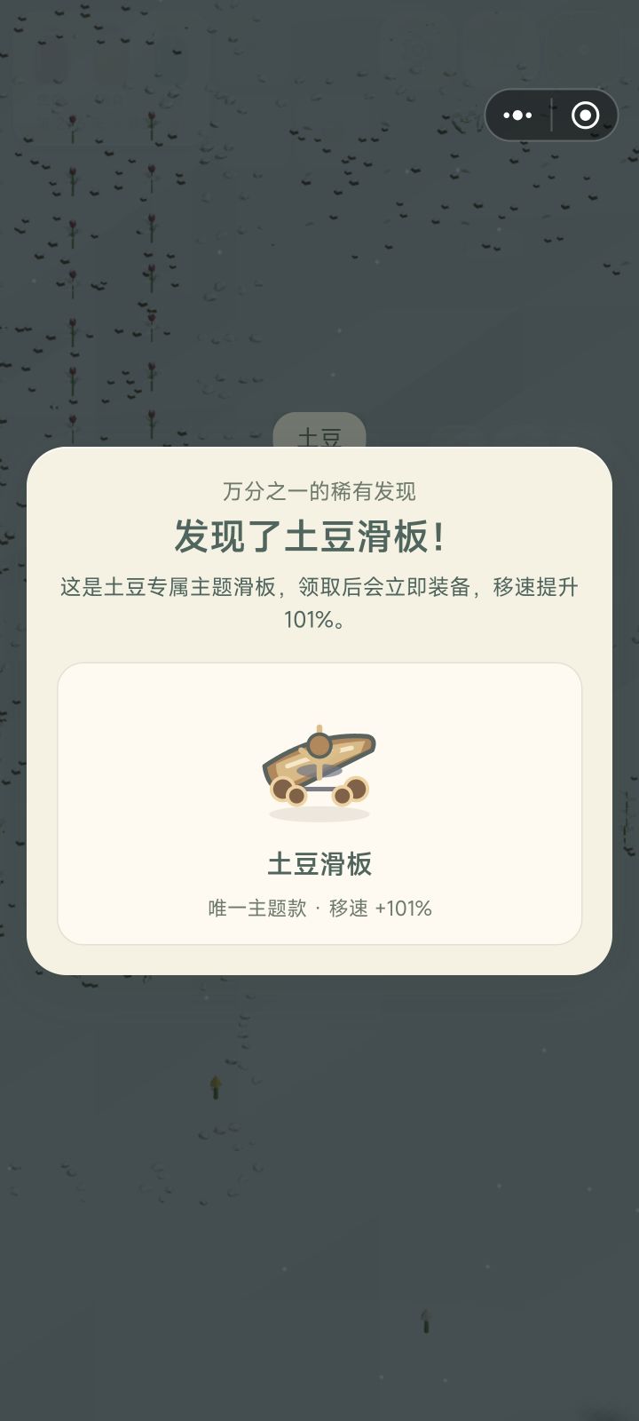哈哈,天天种的胡萝卜没有滑板,偶尔种种的小土豆却来了截图