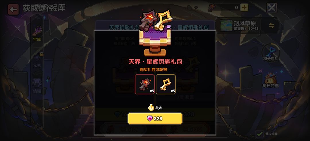 宝物系统建议 2
