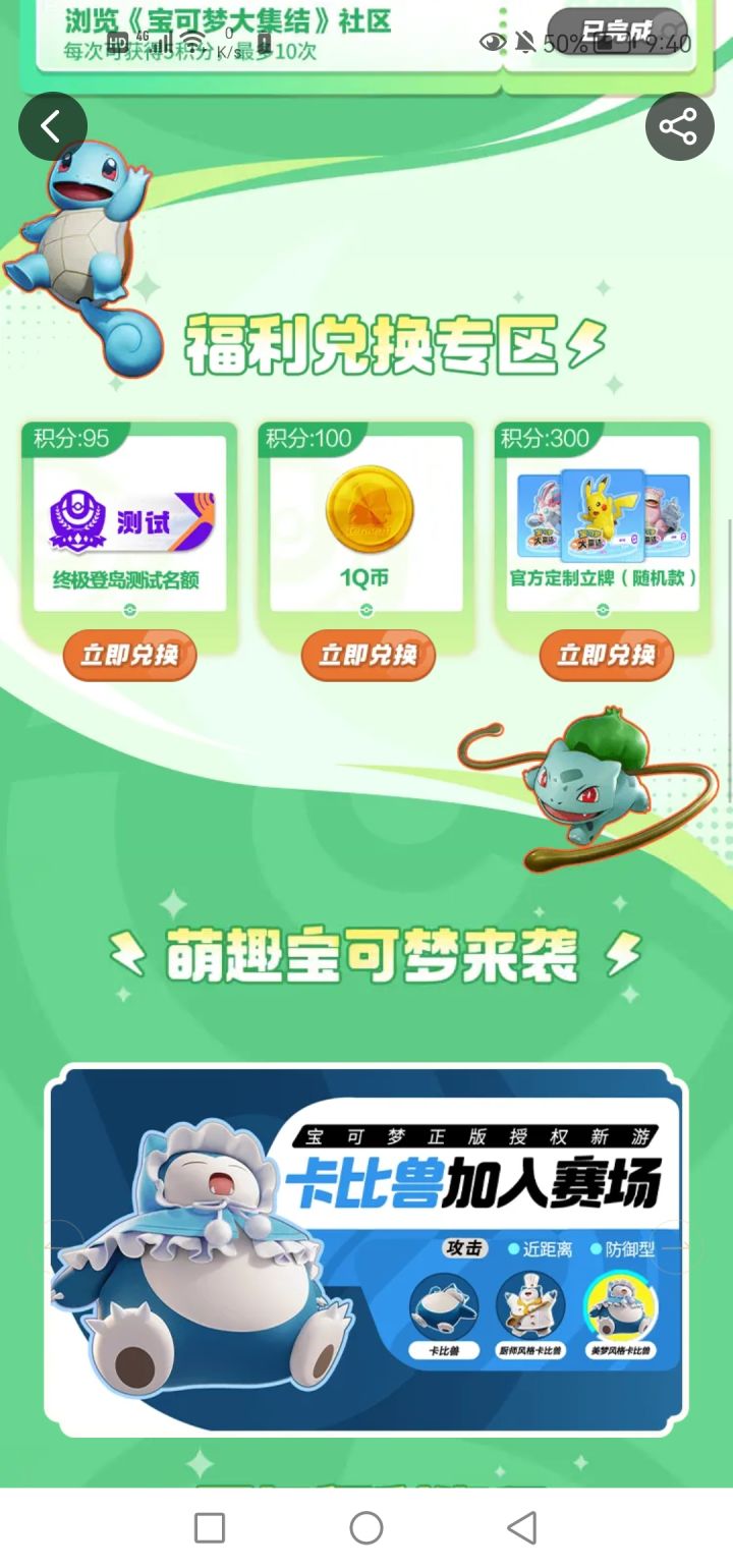 宝可梦大集结!庆1200万预约解锁!参与活动赢平板笔记本、定制周边等丰富好礼!
https://www.taptap.cn/poster/NDwECUoa8pRE?share_id=29a8ecf8e242&invite_id=1399&user_id=5320335&utm_medium=share&invite_code=ljY90gN7&utm_source=copylink截图