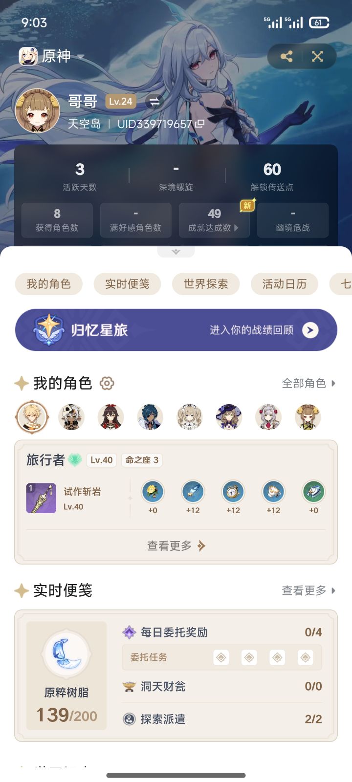 转世第三天截图