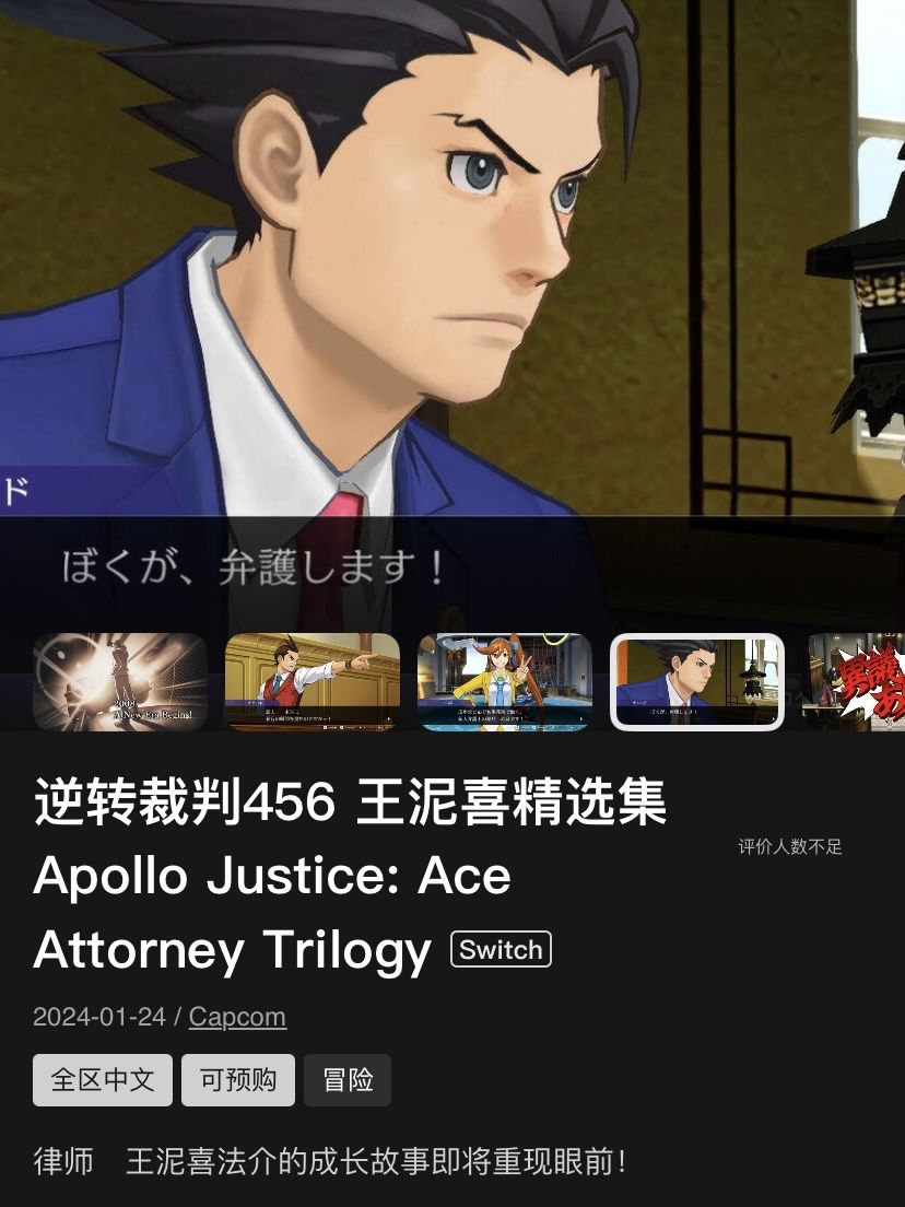还有4天❗️switch逆转裁判456上线 1