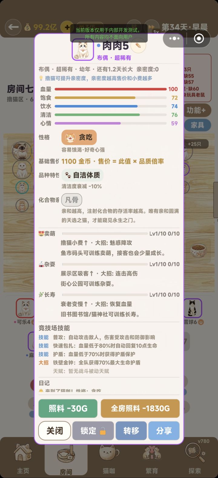版本780更新,化合物亲和、探险收益截图