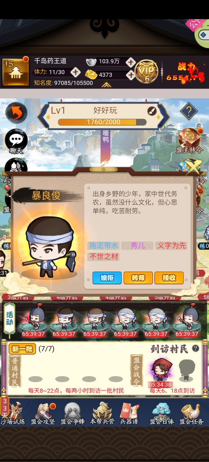 盟会弟子小小分享截图