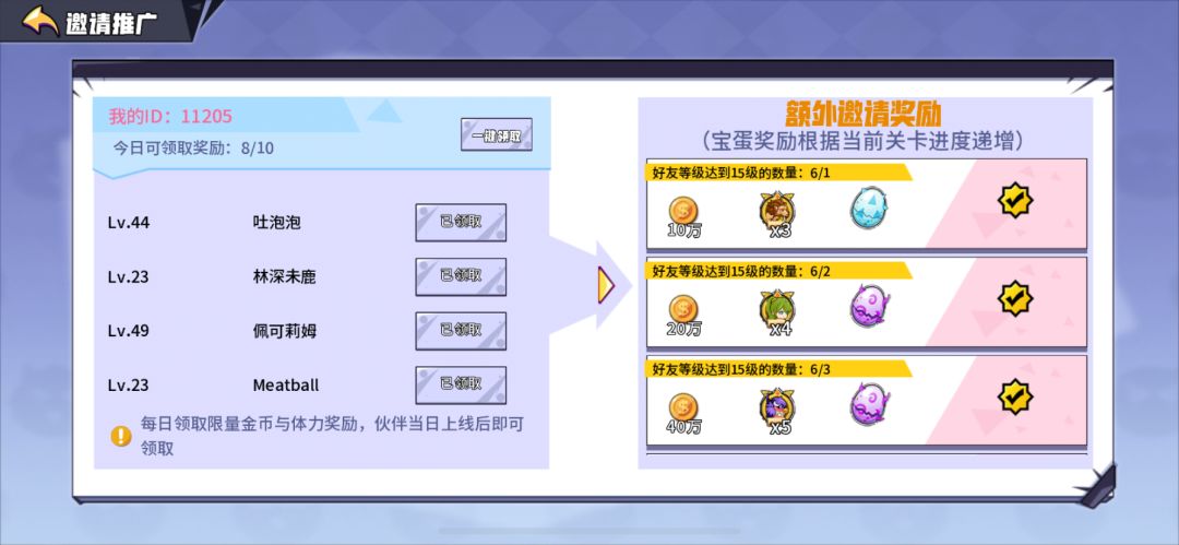 为什么全是 15 级以上的好友却完不成任务 2