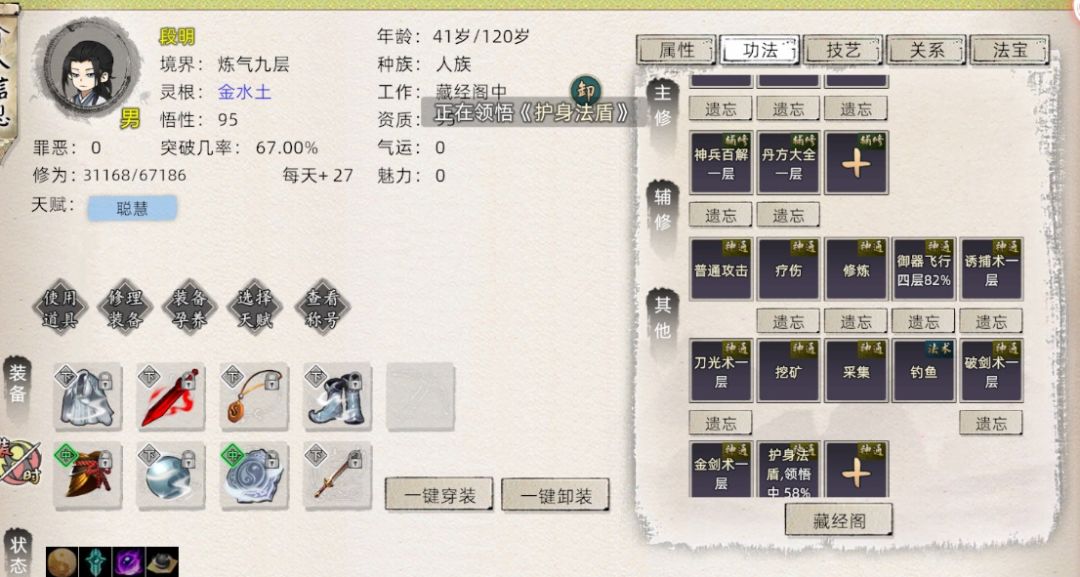 搬砖游戏推荐-修仙家族模拟器2,散人必玩! 2