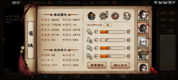 身空行免伤的选择?截图