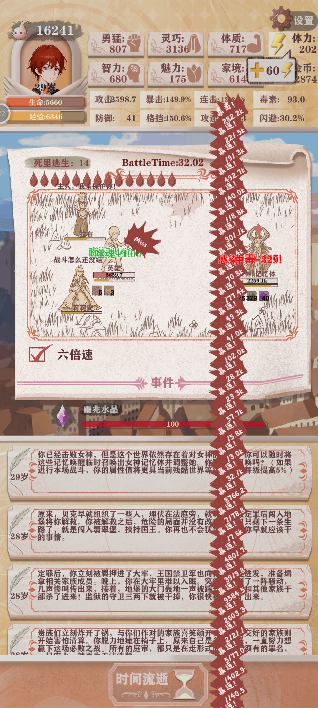为什么我打女神轻松。打主教sl好几次。 1