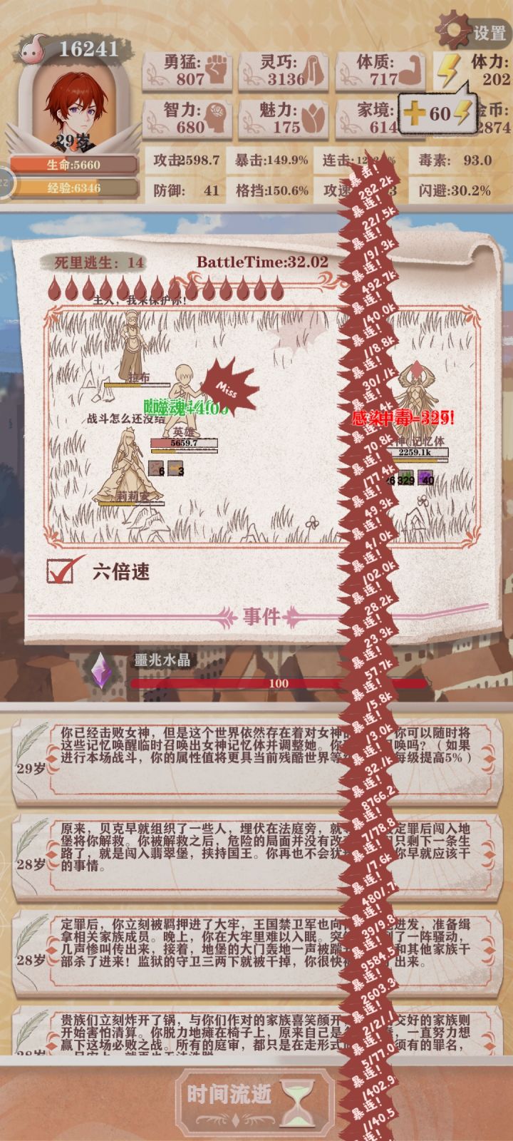 为什么我打女神轻松。打主教sl好几次。截图