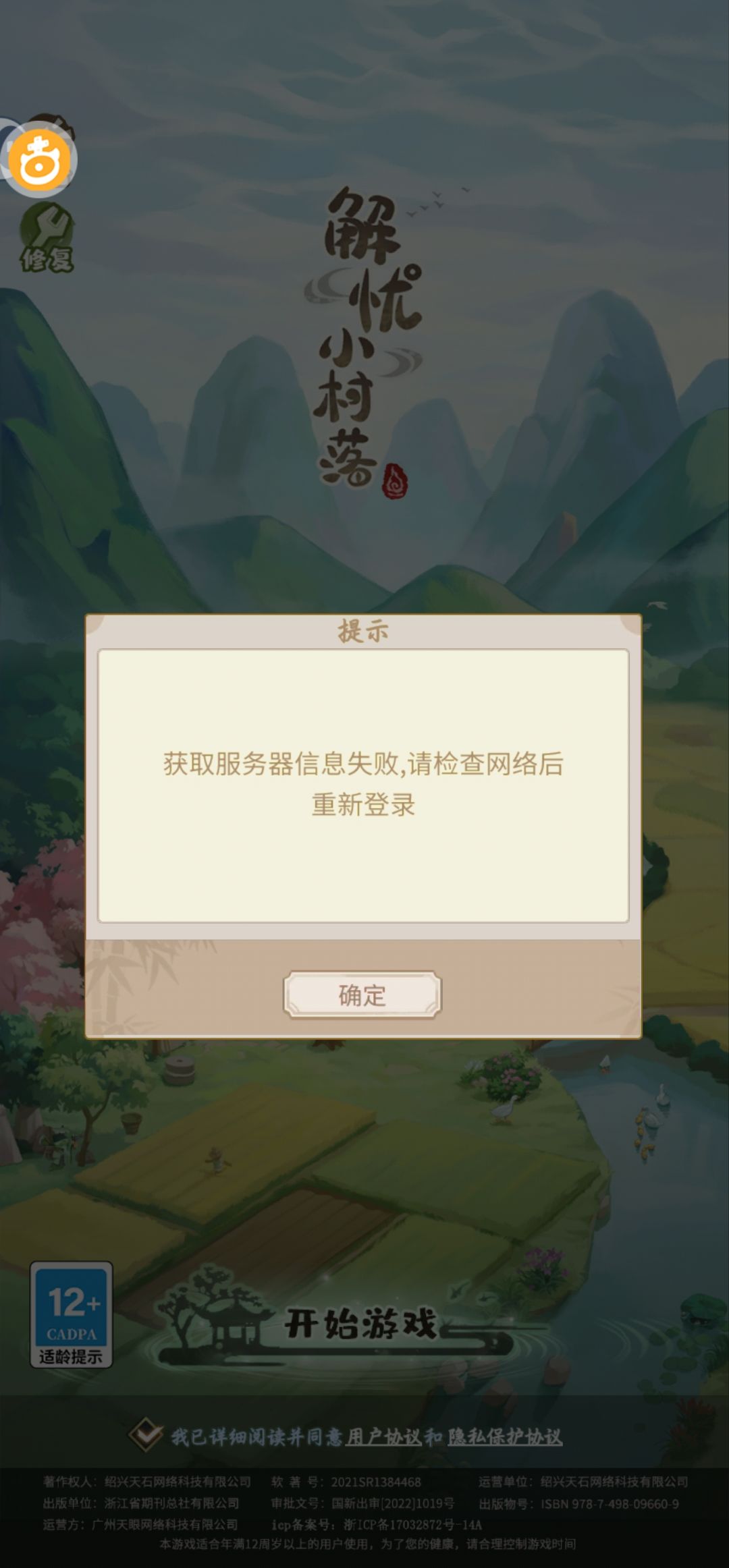为什么登录不了了 1
