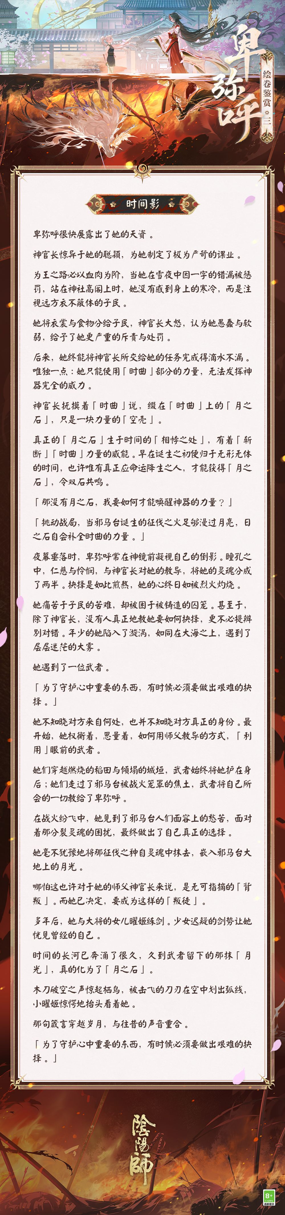 ☆卑弥呼绘卷鉴赏☆ 3