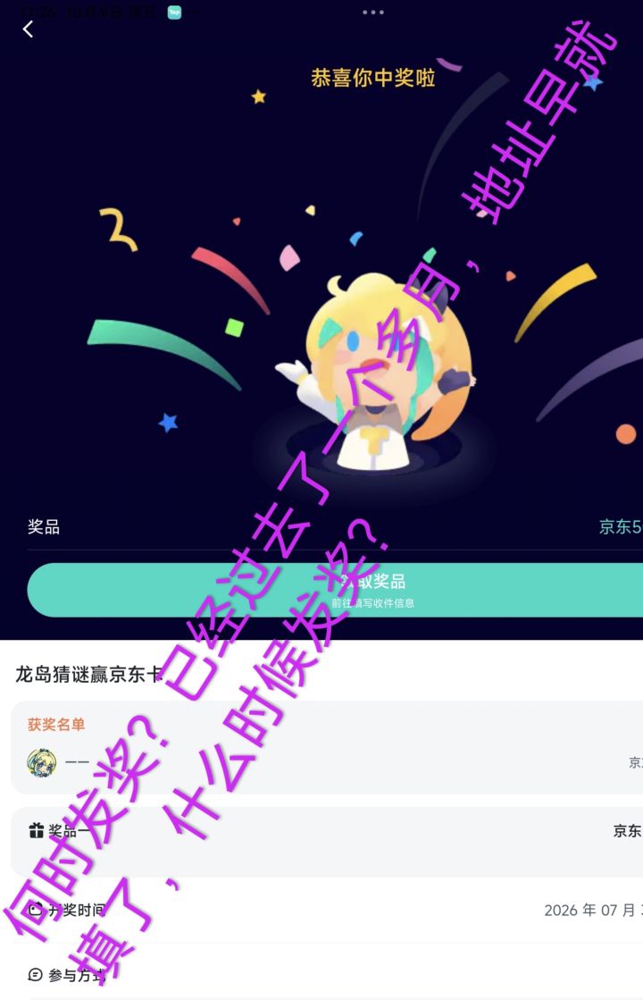 请问下官方大大，这50元京东卡何时发奖？截图