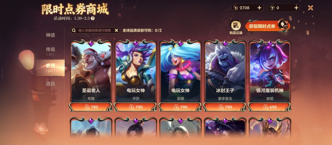 为什么我感觉史诗皮比传说和神话更强? 1