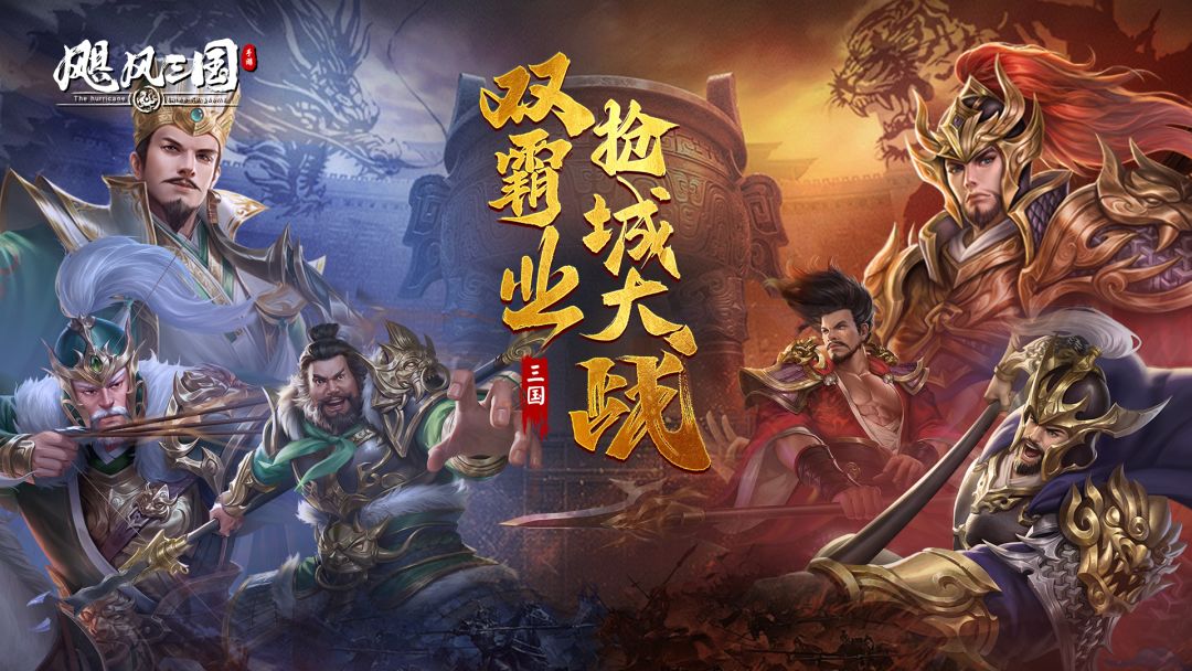 【同盟攻略】《飓风三国》同盟系统玩法截图