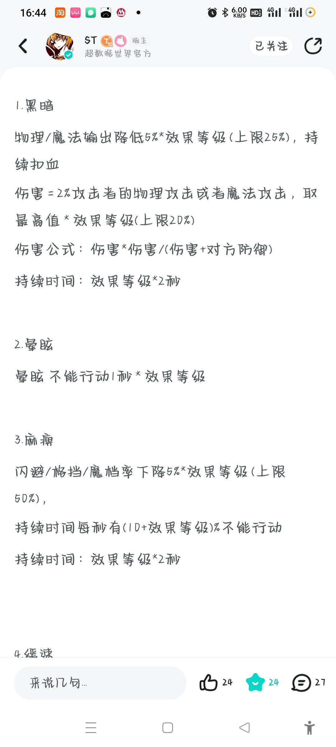 以前的负面效果讲解和技能列表图 1