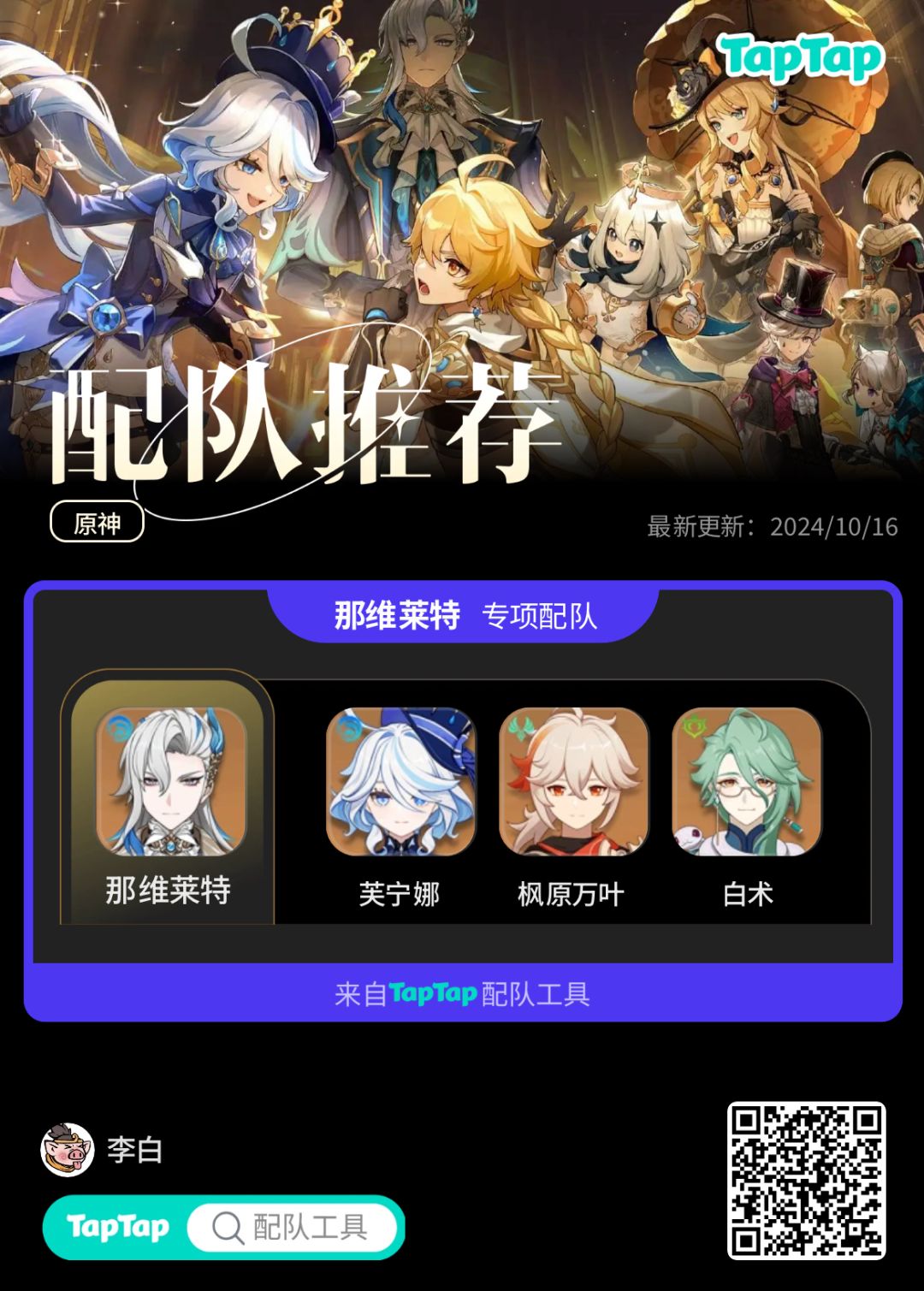 #我的原神配队截图