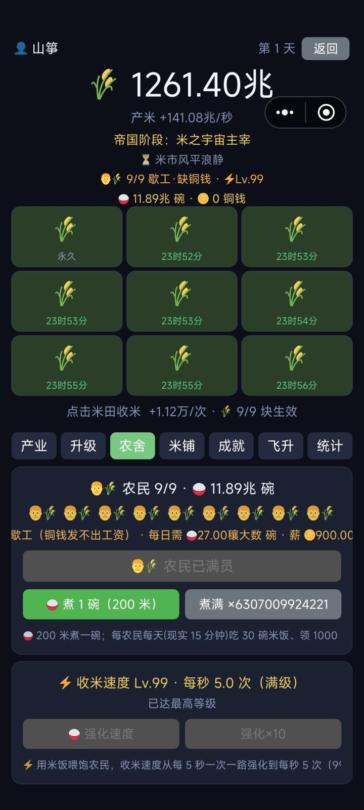 什么暴食截图