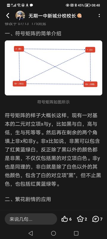 幽零风暴剧情的符号矩阵运用（有剧透）