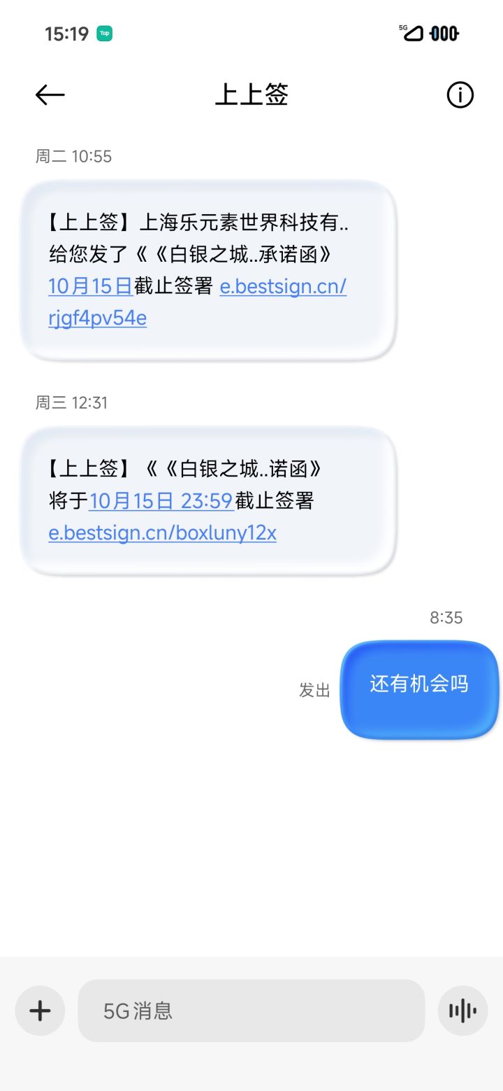 您好,我收到了贵司通过上上签发来的承诺函,原定截止10月15日签署,我因为疏忽错过了时间,请问是否可以帮我重新发起一份,安排补签?截图