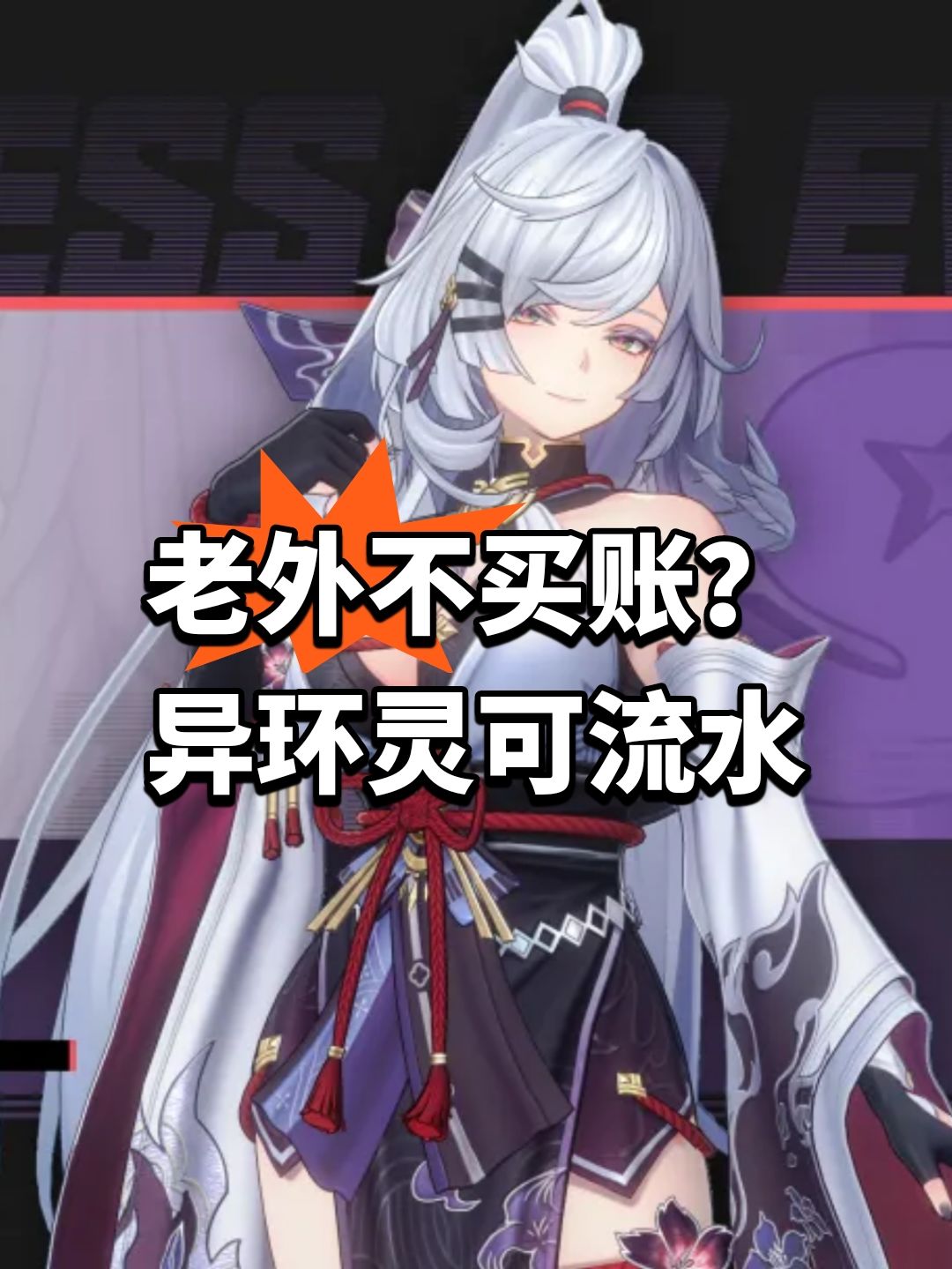 老外不买账?异环灵可流水 1