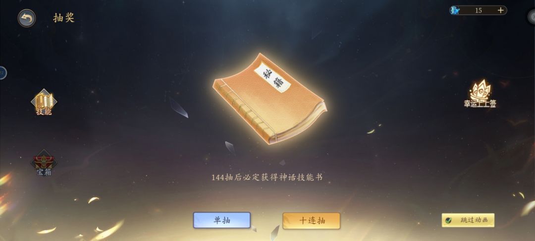 技能抽奖 bug 2
