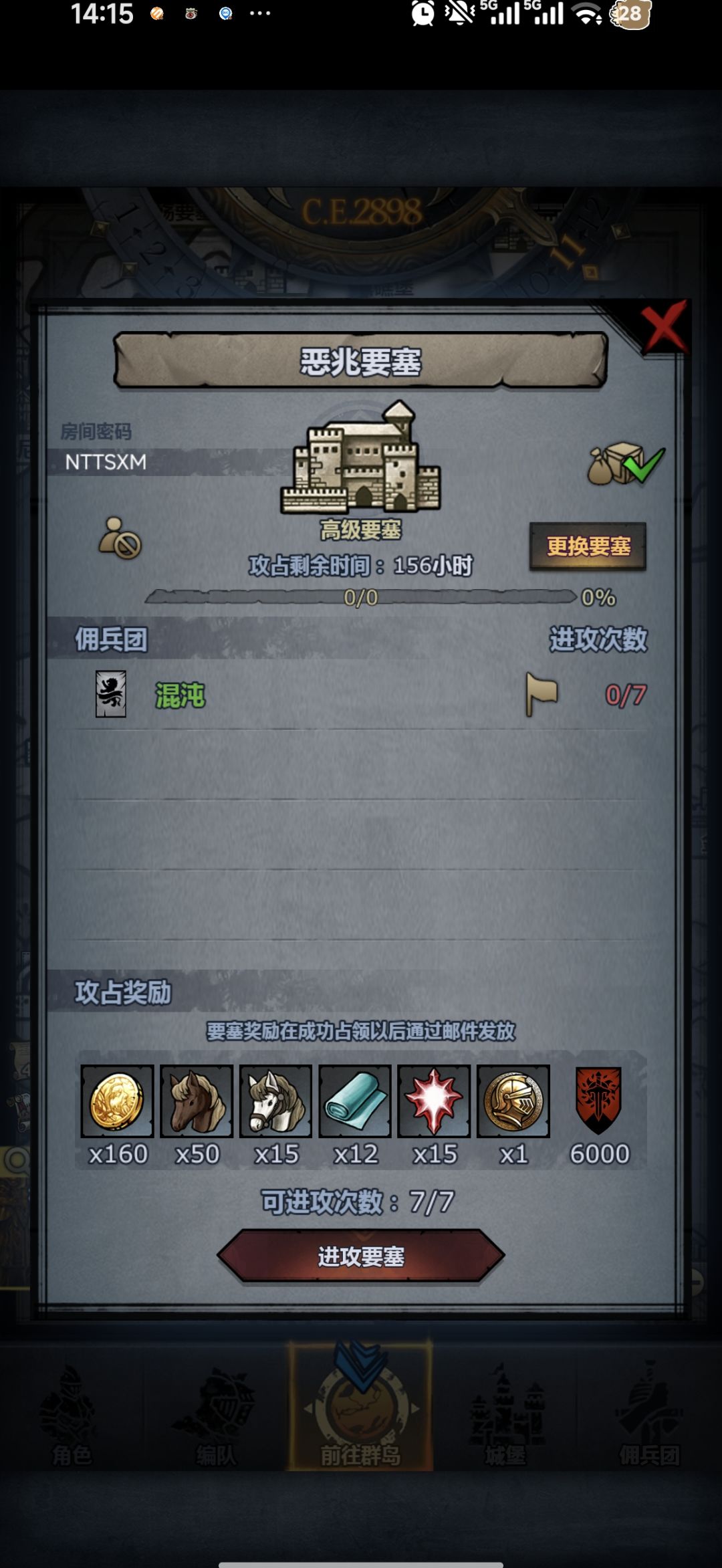 高级要塞 3
