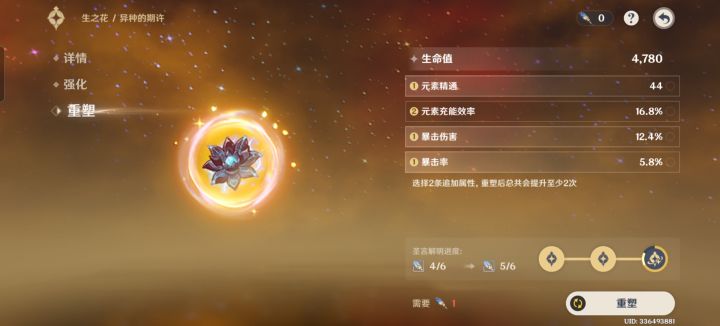 诅咒你们一辈子出来这么好的圣遗物截图
