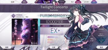 【Arcaea】Twilight Concerto (ETR) PM手元