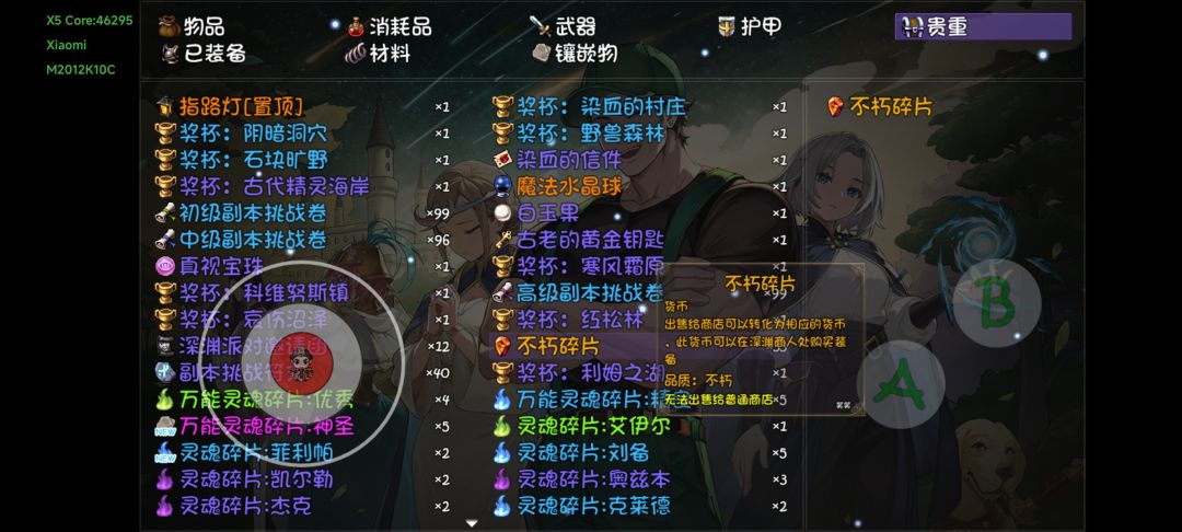 关于不朽碎片 1
