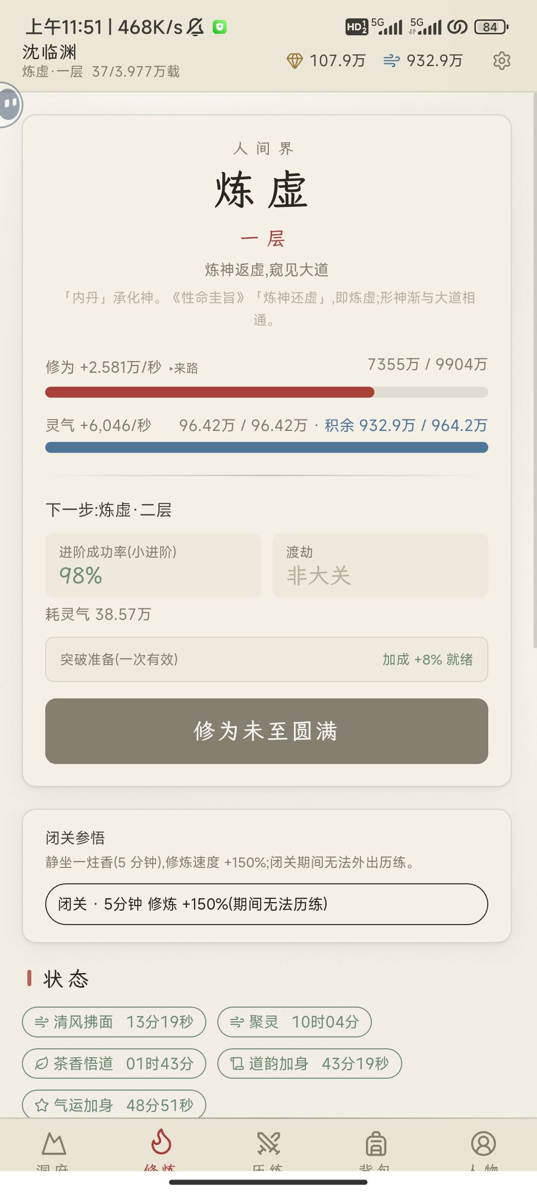 这灵气反超太离谱了吧? 1
