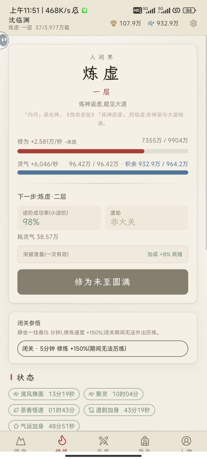 这灵气反超太离谱了吧?截图