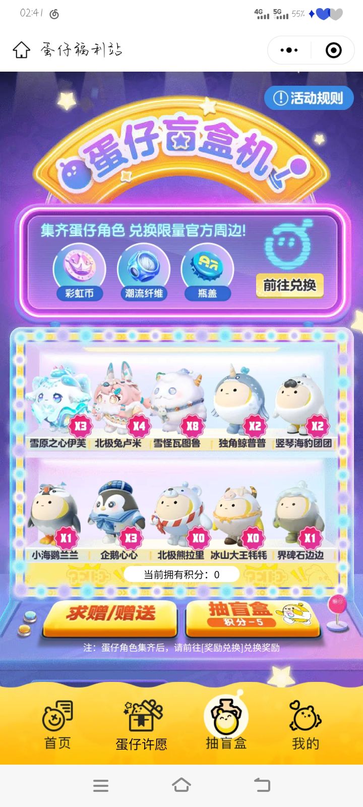互换截图