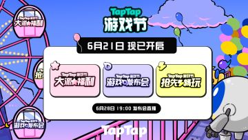 【福利大放送】2024 TapTap游戏节开启，好玩到停不夏来