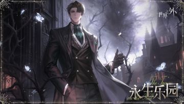 〓永雾的低语 | 任务开放提醒