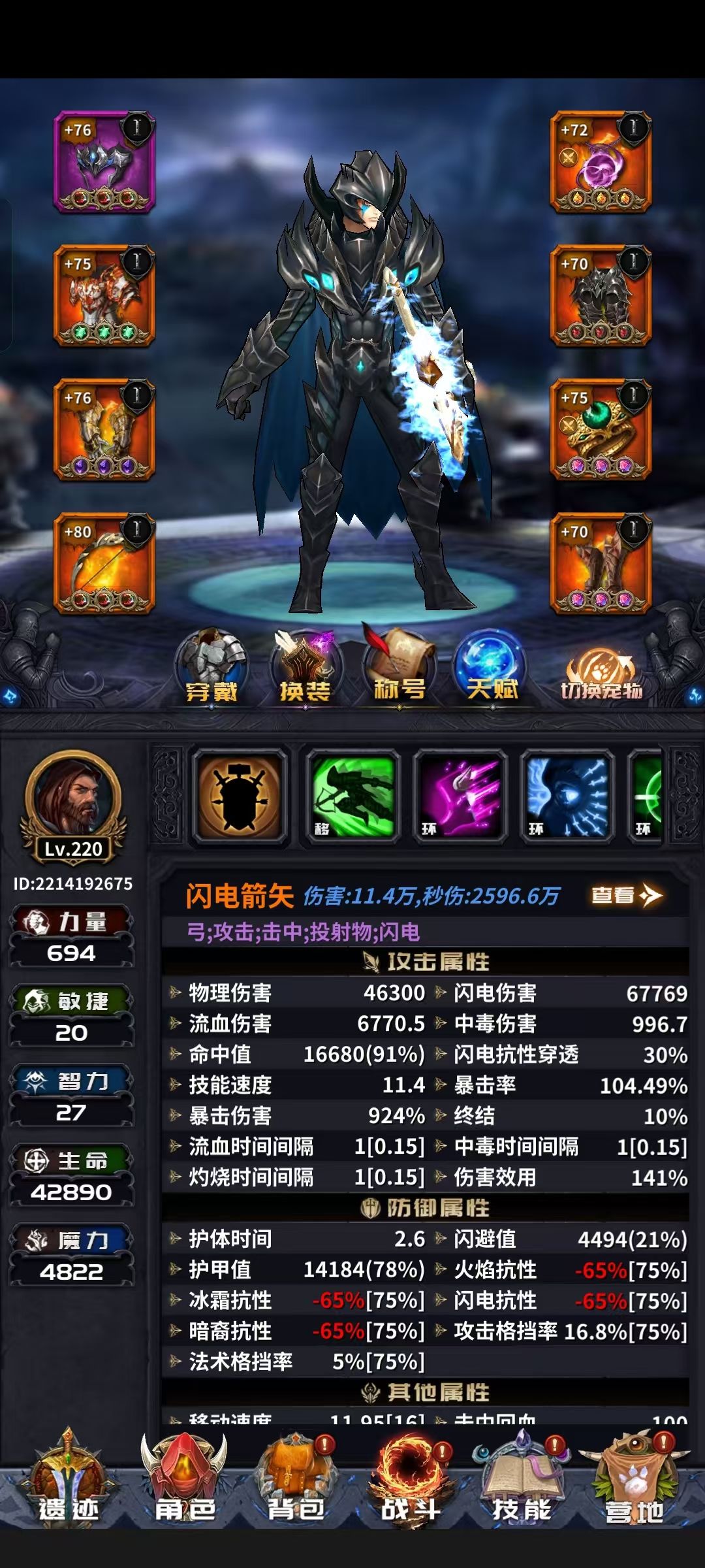 地狱失落闪电箭刷宝石 1
