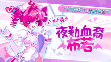 新角色夜勤血裔布若登场！比起鲜榨石榴汁，我更喜·欢·你～ 💗